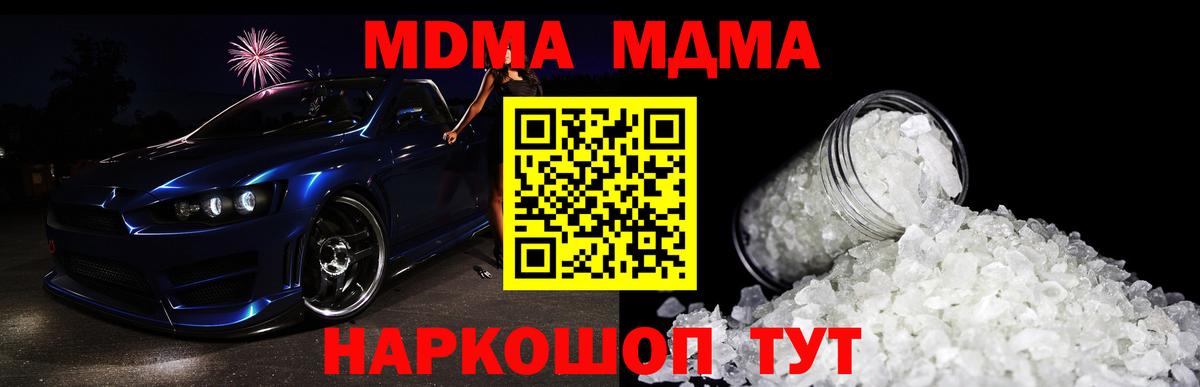 МДМА молли  Вход с VPN  Новосибирск  МДМА crystal 