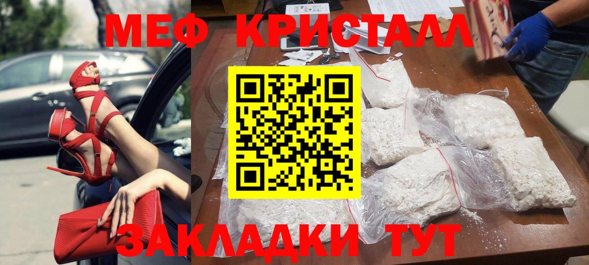Меф мяу мяу кристаллы Новосибирск