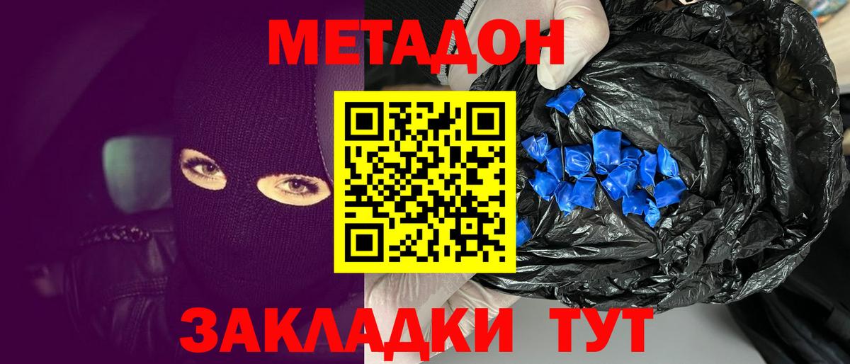 МЕТАДОН methadone Новосибирск